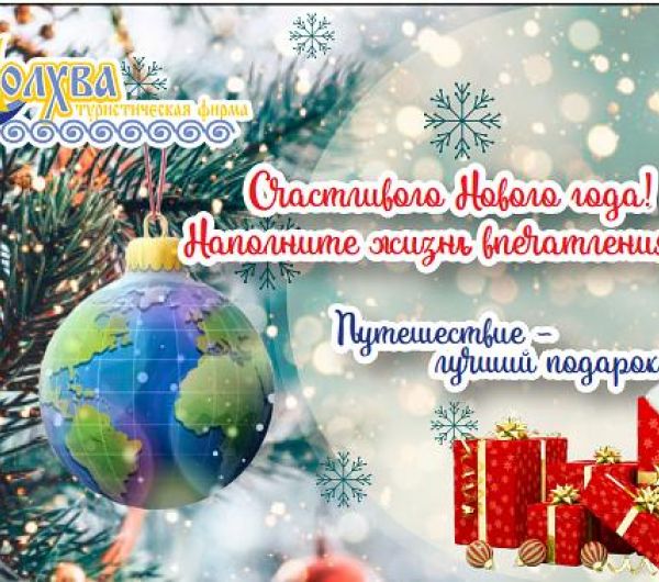 Новогодний подарочный сертификат