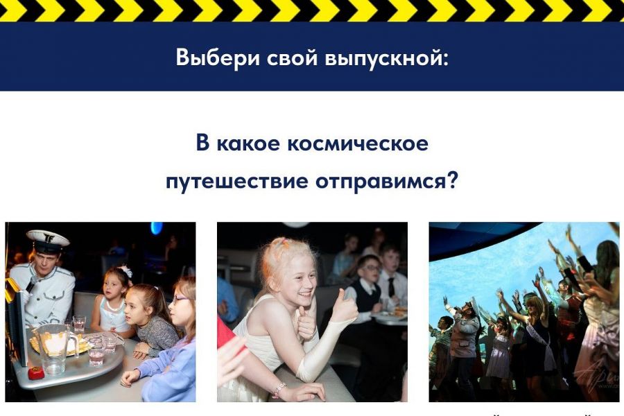 ZVEZDНЫЙ ВЫПУСКНОЙ.