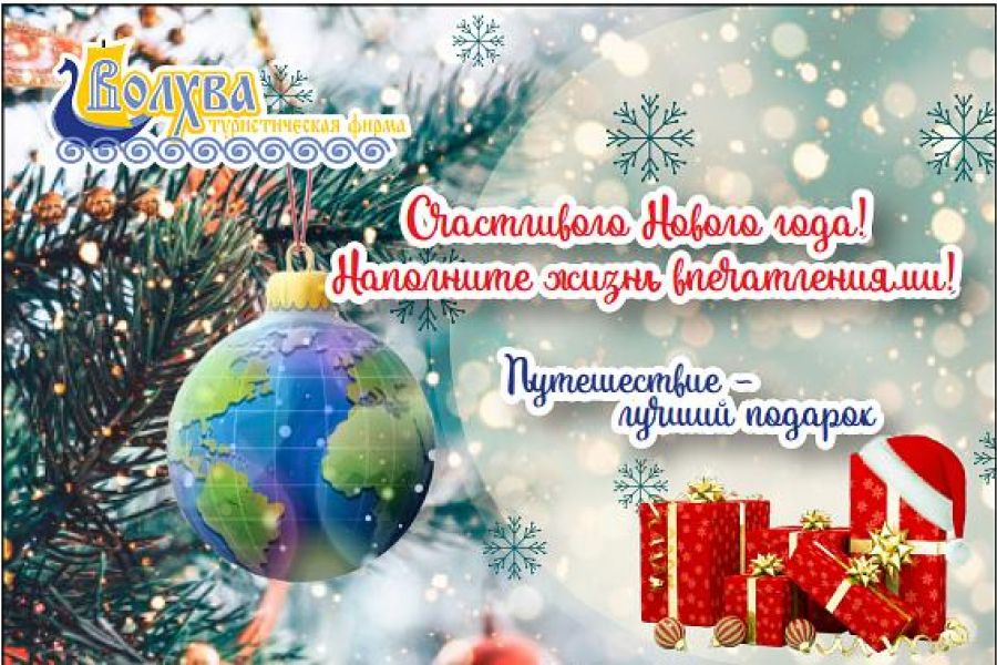 Новогодний подарочный сертификат